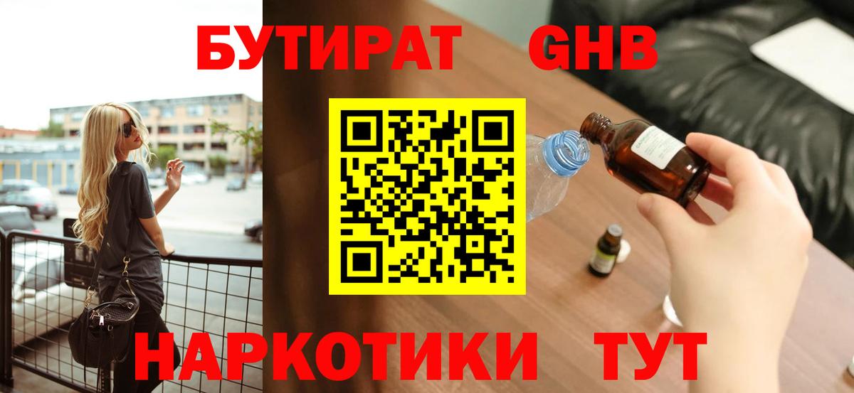 Бутират жидкий экстази  БУТИРАТ  Аша  Вход с VPN 