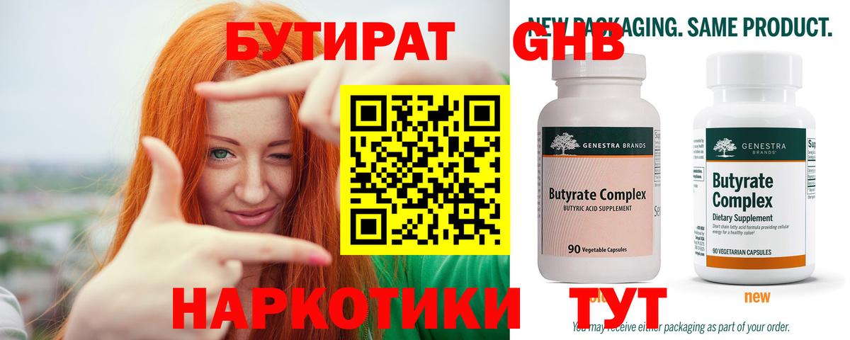 БУТИРАТ бутик Аша