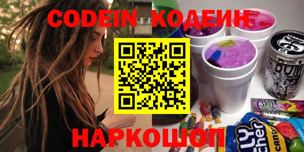 Кодеиновый сироп Lean Purple Drank Аша