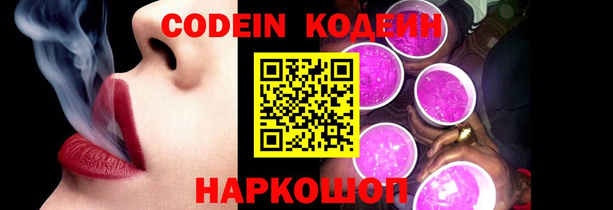 Кодеиновый сироп Lean напиток Lean (лин)  Codein напиток Lean (лин)  Аша  Вход с VPN 