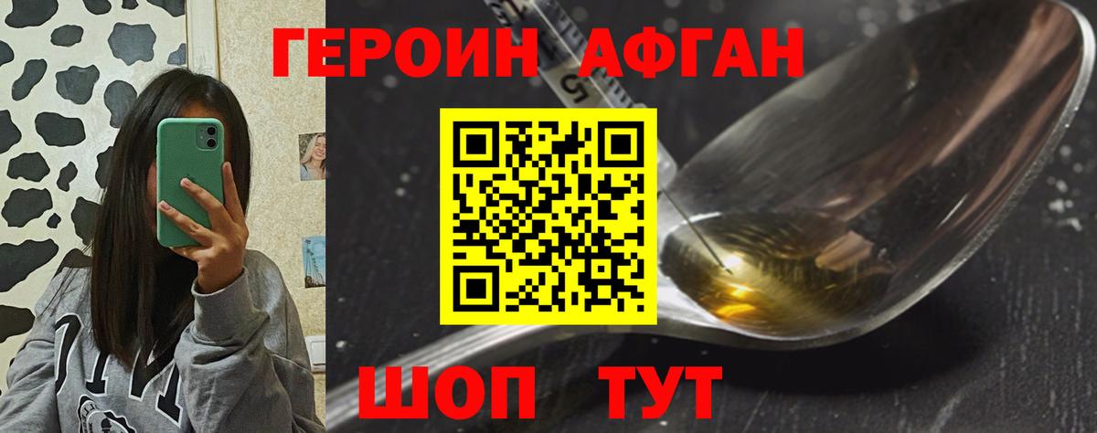 Героин  ГЕРОИН Афган  Вход с VPN  Аша 