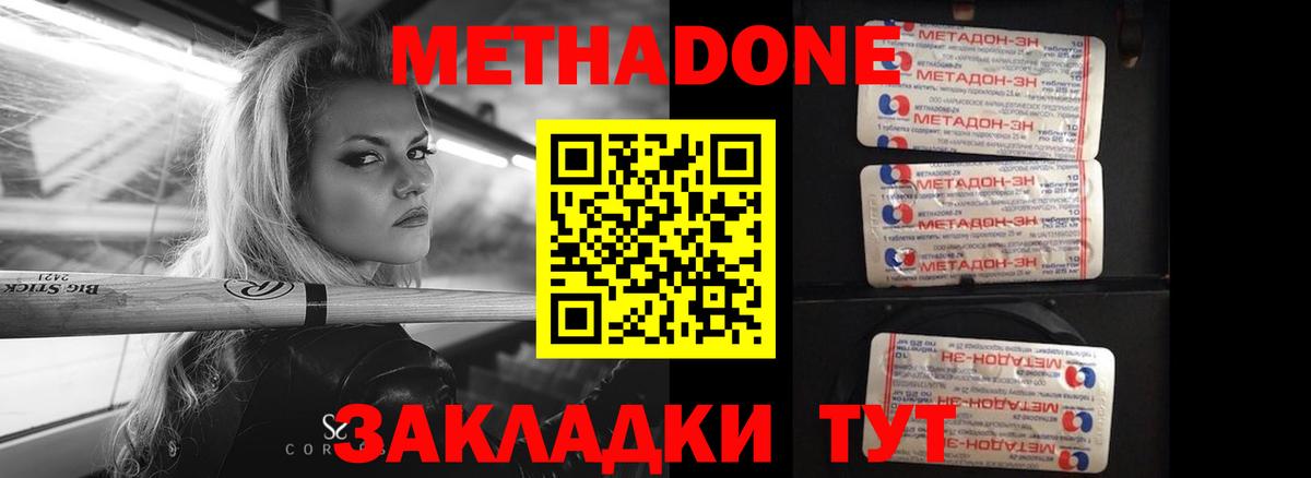 Метадон белоснежный  МЕТАДОН methadone  Вход с VPN  Аша 